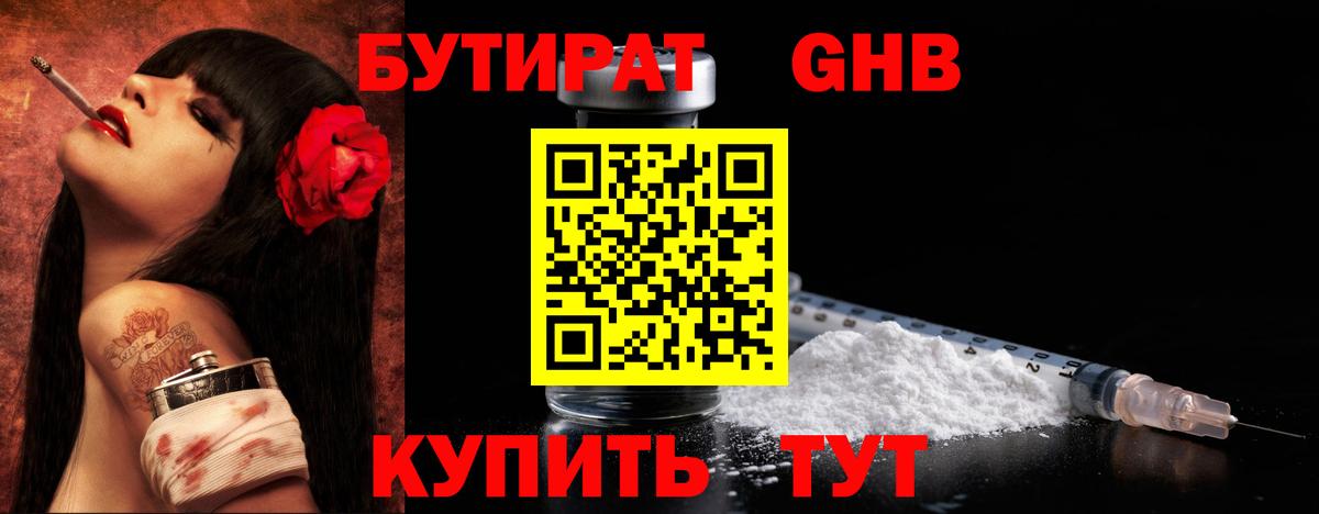 Черногорск  Бутират  Вход с VPN  Бутират оксана 