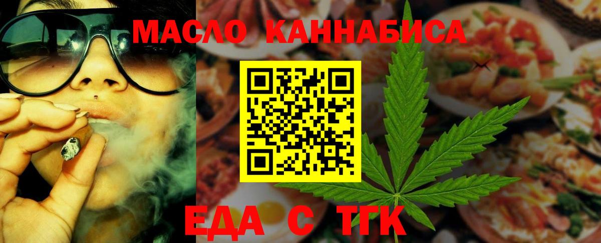 Cannafood конопля Черногорск