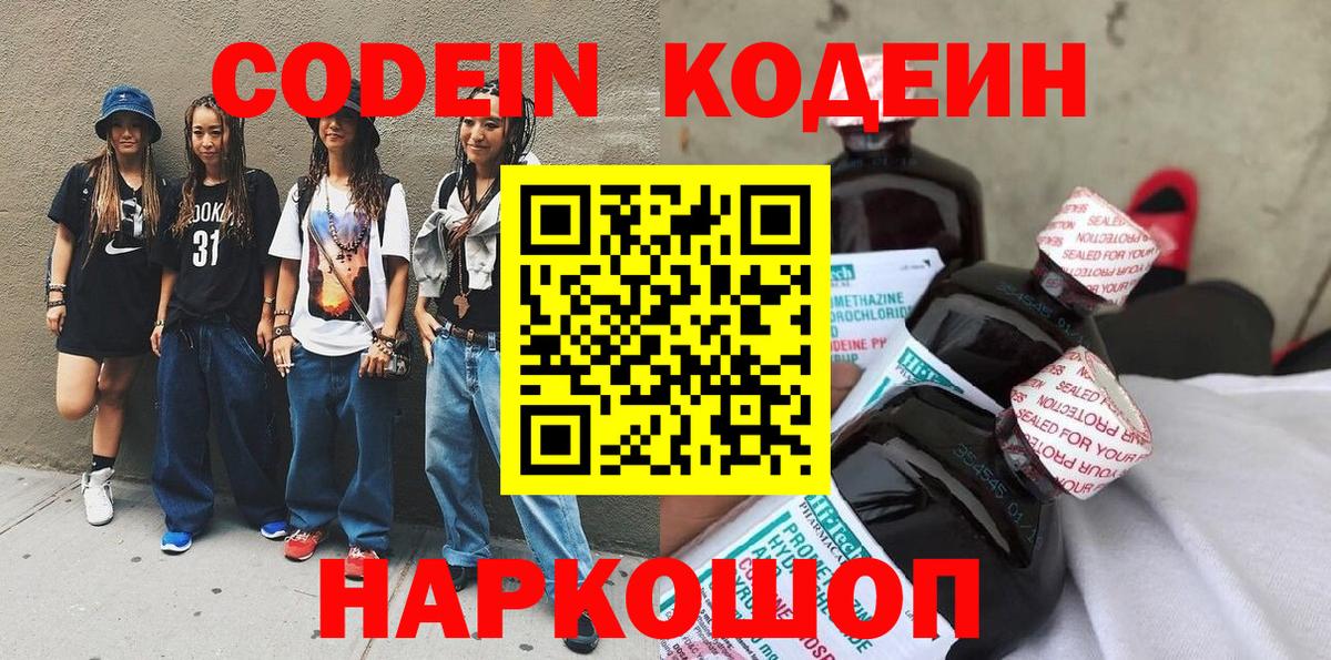 Черногорск  Кодеиновый сироп Lean напиток Lean (лин)  Вход с VPN 