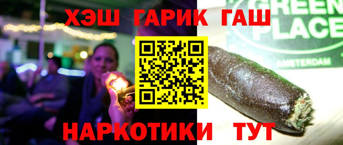 ГАШ 40% ТГК  Вход с VPN  ГАШИШ гашик  Гашиш  Черногорск 