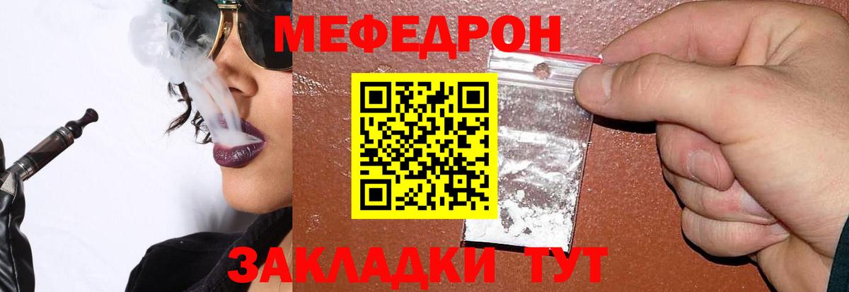 Мефедрон  Вход с VPN  Черногорск  МЕФ  купить наркоту  Меф mephedrone 