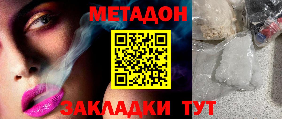 МЕТАДОН кристалл Черногорск
