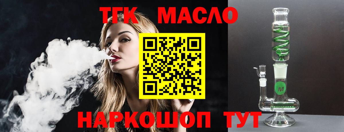 Дистиллят ТГК гашишное масло Черногорск